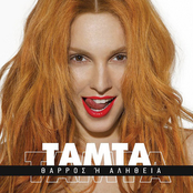 Shake by Tamta