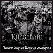 Человек Смертен, Доблесть Бессмертна