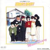 Hiatari Ryoko Music Diary 1