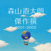 傑作撰 2001~2005