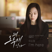왜 오수재인가 (Original Television Soundtrack) Pt.5