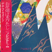 お花畑は水びたし