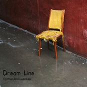 Пустые Дни Надежды