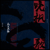 晚楓歌 - 電視劇《烈火如歌》戰楓情感主題曲