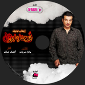 Salamet El Qoloub by Ehab Tawfik