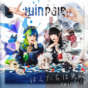 ぼくたちは失敗 - Single