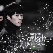 시크릿 가든 (SBS 주말드라마) - Part.1