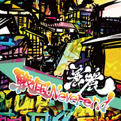 戦国Neverend B-Type