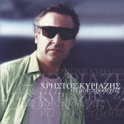 Christos Kiriazis