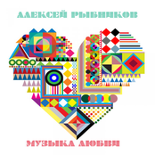 Музыка Любви