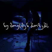 ნუ მოუსმენ ბოზებს