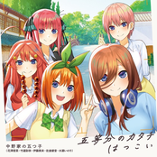 Gotobun no Katachi / Hatsukoi