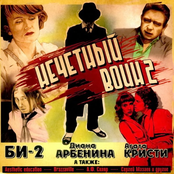 Нечетный воин 2