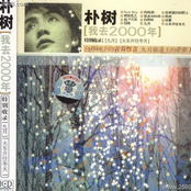 我去2000