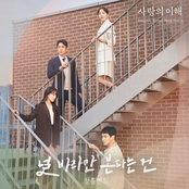 The Interest of Love (Original Television Soundtrack, Pt. 4)