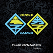 Fluid Dynamics (流体動力)