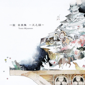 一鼓 音楽集—天之調—