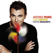 Hamogelase by Antonis Remos