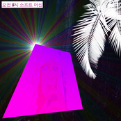 오전 3시 소프트 머신