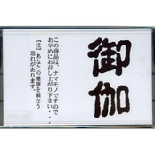 …冷たい妖精…
