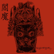 閻魔