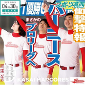 葛西ハーコーズ2 オールスターズ