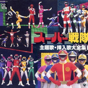 SUPER HERO CHRONICLE Super Sentai Shudaika - Sounyuuka Daizenshuu II (DISC-2)