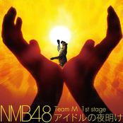 愛しきナターシャ by Nmb48