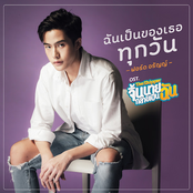 ฉันเป็นของเธอทุกวัน - Single