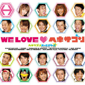 WE LOVE ヘキサゴン [Limited Edition]