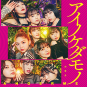 アイノケダモノ/同窓生 - EP