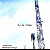 На Заре ( maxi single )