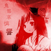 鬼琴哀怜响