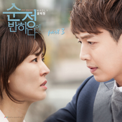 순정에 반하다 OST Part.3