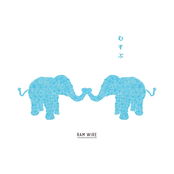 むすぶ (Deluxe Version)