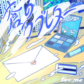 蒼のラブレター