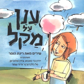 ענן על מקל