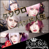 クソワロバンド人生 [Explicit]