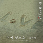 How Can I Forget You [From Mr. Sunshine (Original Television Soundtrack), Pt. 15]