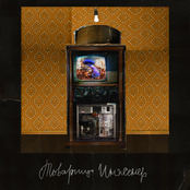 Товарищ инженер