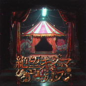 Zetsubou kinema circus
