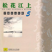 Northeast China Folk Songs: Vol. 5 (Zhong Guo Dong Bei Min Ge Wu)