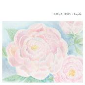 Swaying flowers, song traveling