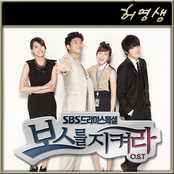 보스를 지켜라 (SBS 수목드라마) Part.7