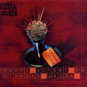 noviot aspekt na starata skola