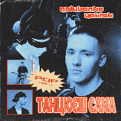 Танцюєш сама