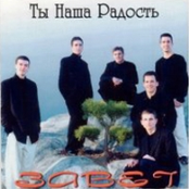 Ты наша радость
