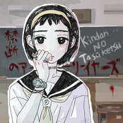 禁断のアーリーイヤーズ 2012-2016