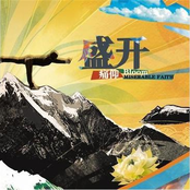 Miserable Faith: 盛开