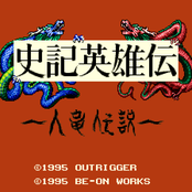 Shiki Eiyuuden: Jinryuu Densetsu